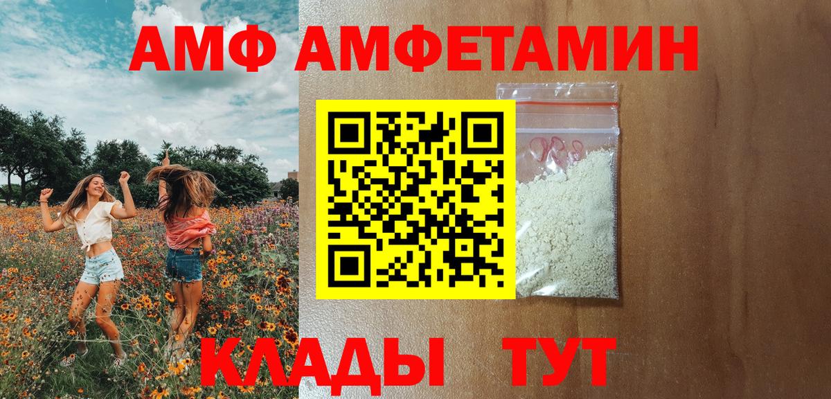 АМФ Premium  АМФ  Белорецк  Вход с VPN  Амфетамин 