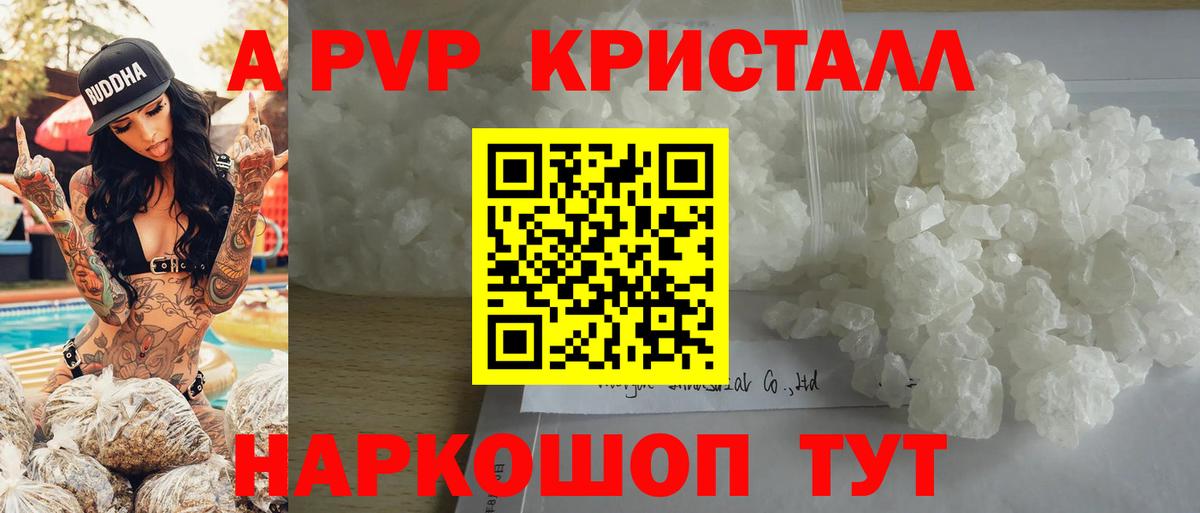 Белорецк  Alpha-PVP Соль  Alpha PVP Crystall  Вход с VPN 