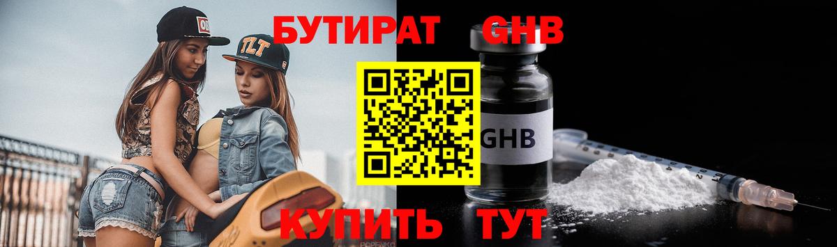 Белорецк  БУТИРАТ жидкий экстази  БУТИРАТ  Вход с VPN 