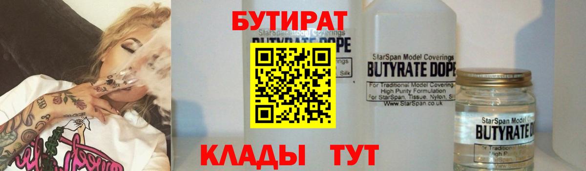 Бутират вода Белорецк