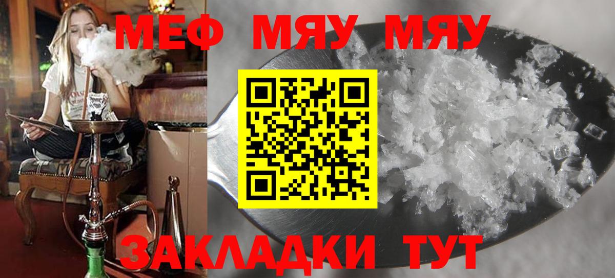 Меф кристаллы  Меф  Вход с VPN  Меф  МЯУ-МЯУ VHQ  Белорецк 